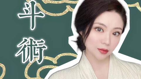 紫微斗数武曲贪狼 哔哩哔哩