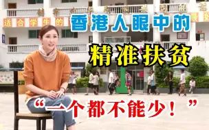 Download Video: 深入贫困山区，香港人怎么看待“精准扶贫”？TVB这部片火了…