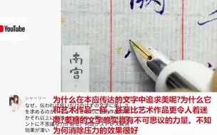 下载视频: 一手钢笔字走红日本，日本网友：好美丽的文字，心灵得到了抚慰