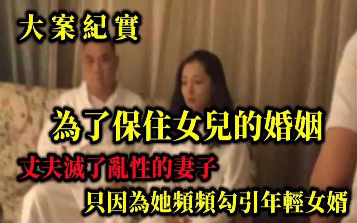 为了保住女儿的婚姻,他灭了风流的妻子,吕鹏大案纪实哔哩哔哩bilibili