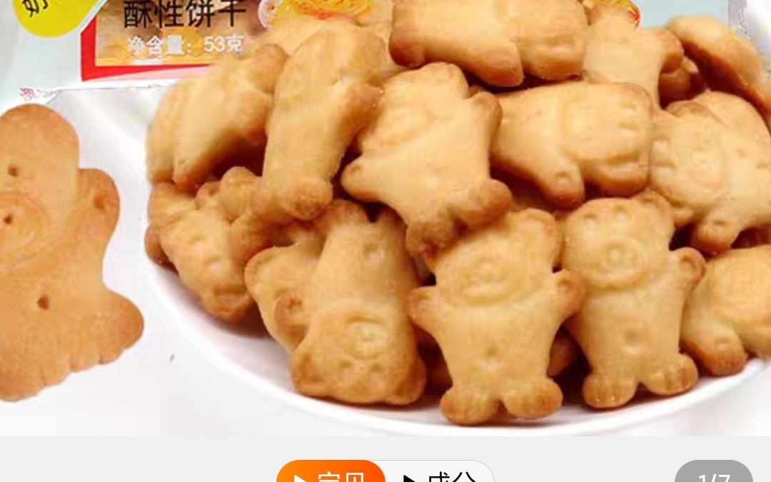 00后小时候的饼干图片