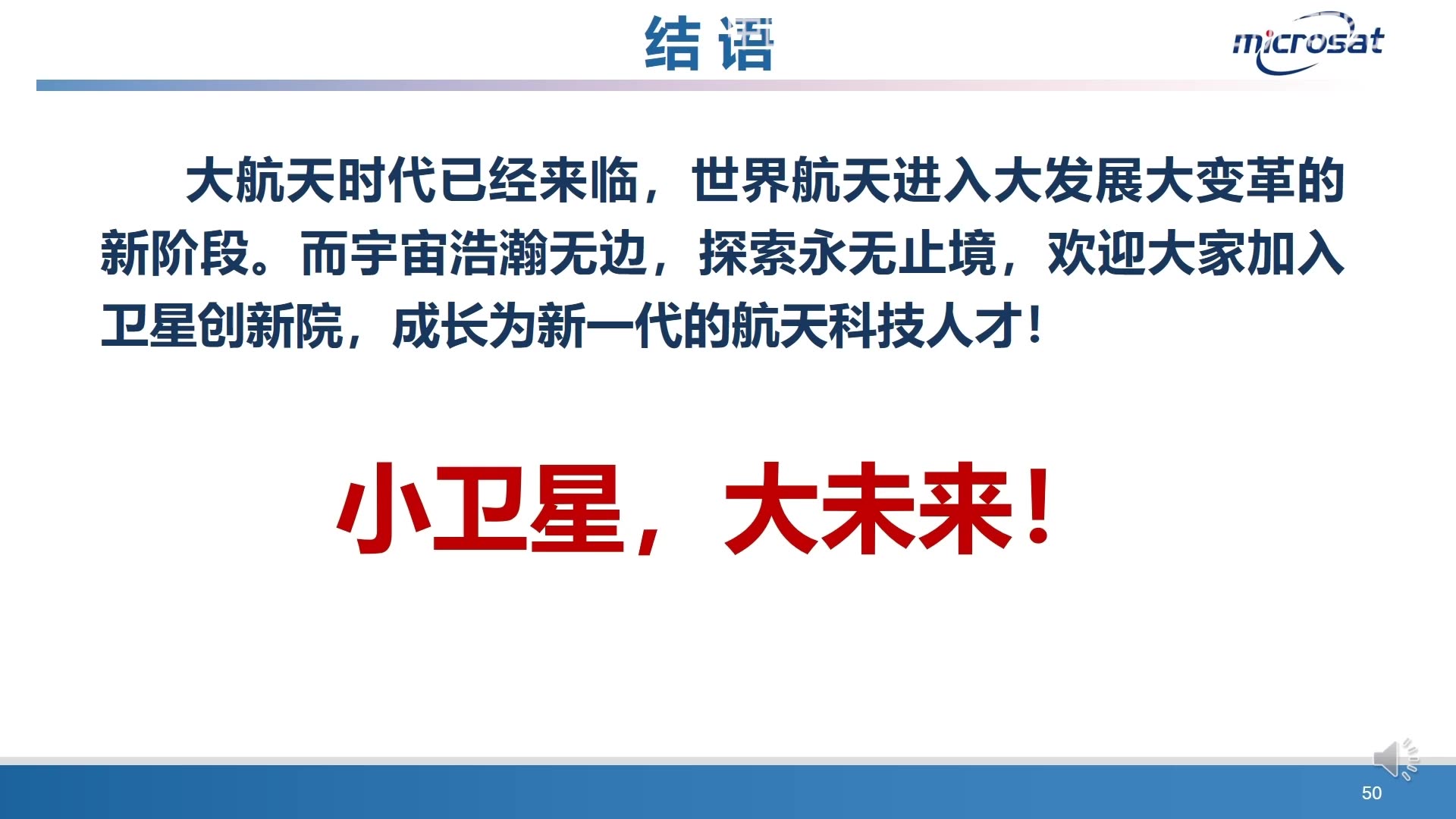 中科院微小卫星创新研究院介绍20230703B站中国科学院大学https://live.bilibili.com/22192887哔哩哔哩bilibili