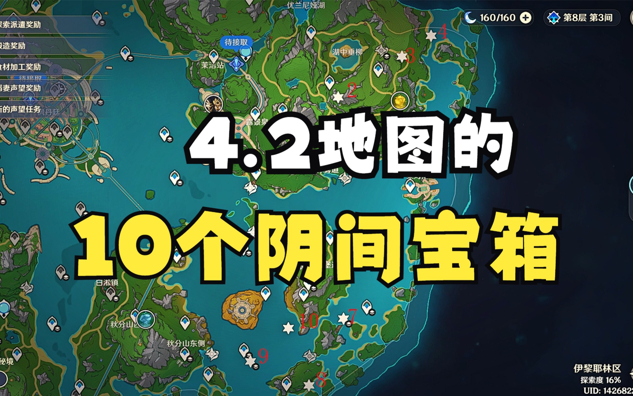 原神4.2新地图的10个阴间宝箱