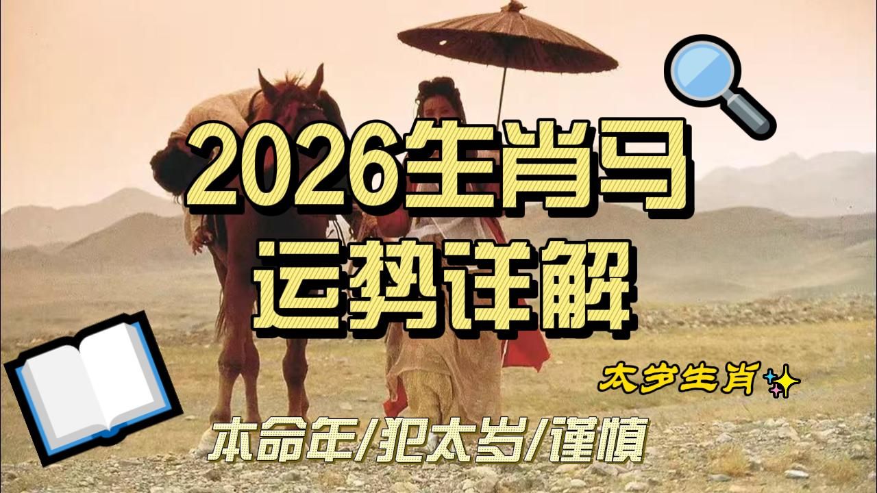 风水先生说生肖马运势(生肖马运势揭秘)