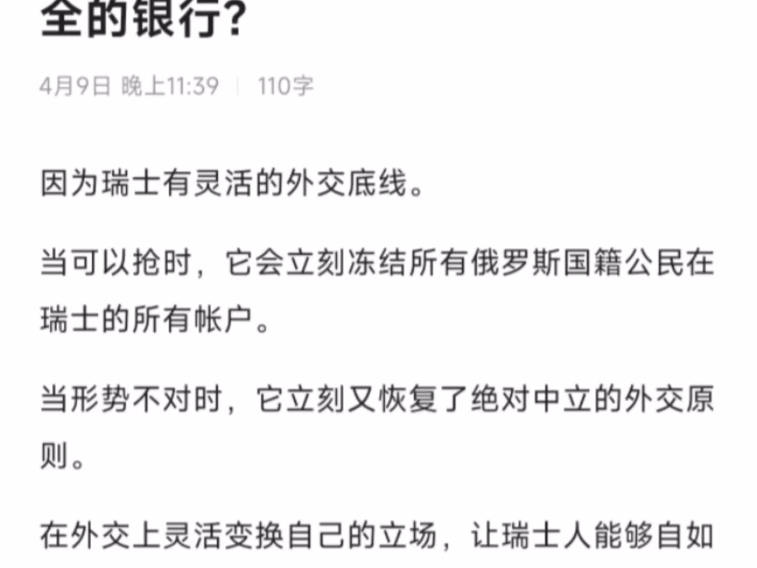 天涯顶级神贴:为什么说瑞士银行是世界上最安全的银行?哔哩哔哩bilibili