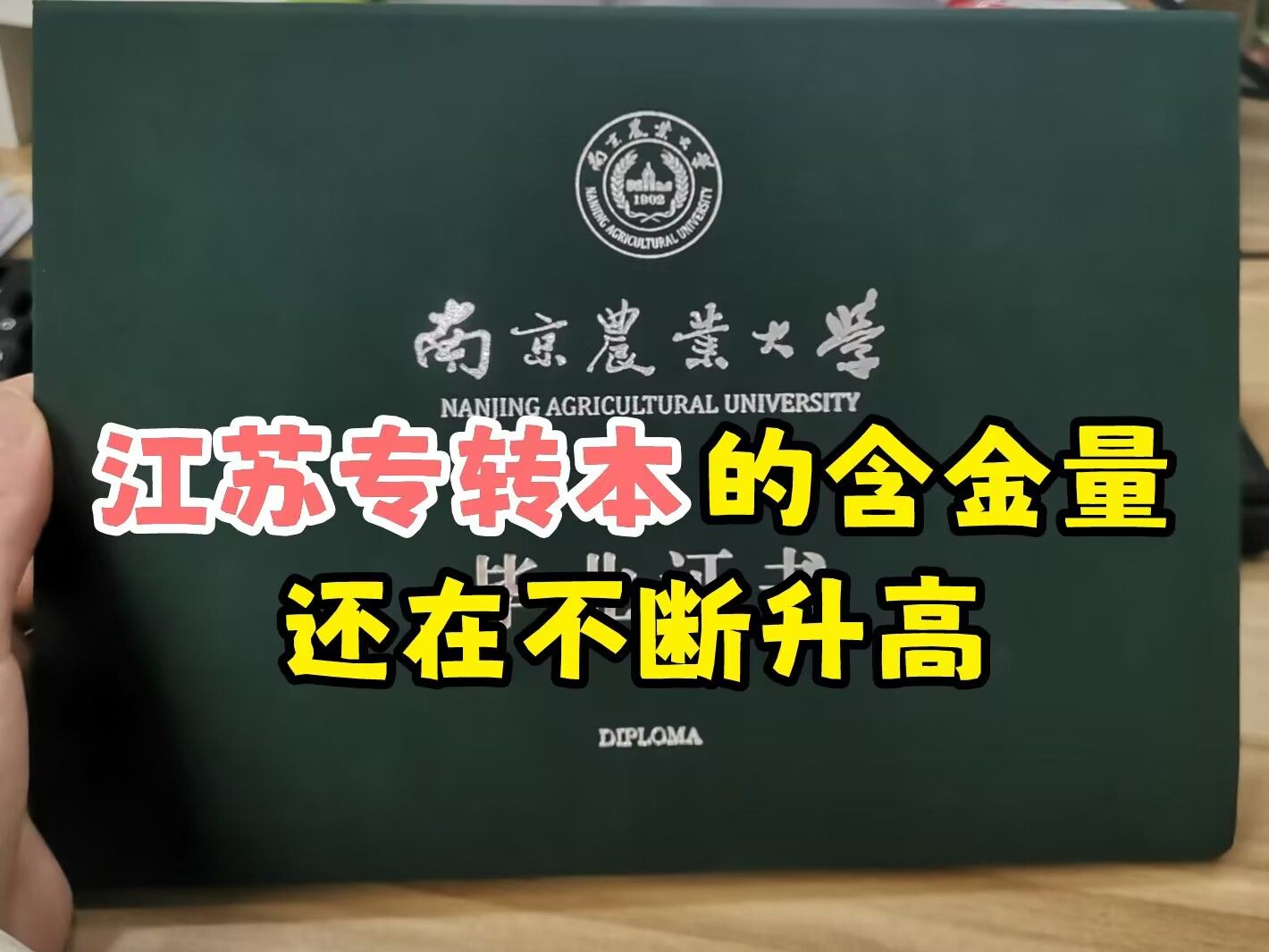 江苏专转本无用?大错特错!!和自考、成考相比专转本的含金量还在不断升高......哔哩哔哩bilibili