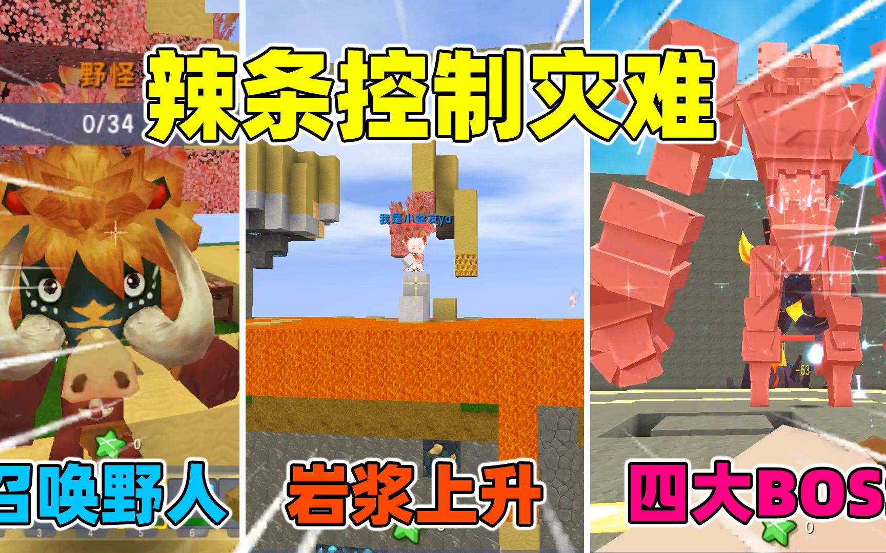 迷你世界:看玩家生存!辣条控制岩浆和boss,小拉该如何生存呢?