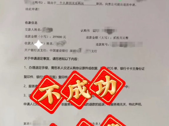 恭喜成功退房!!✅ 个人原因也能退!买房被忽悠交了定金,教你怎么挽回损失#退购房定金!#买房定金首付可以退吗#购房定金可以退吗?房产知识 #买房...