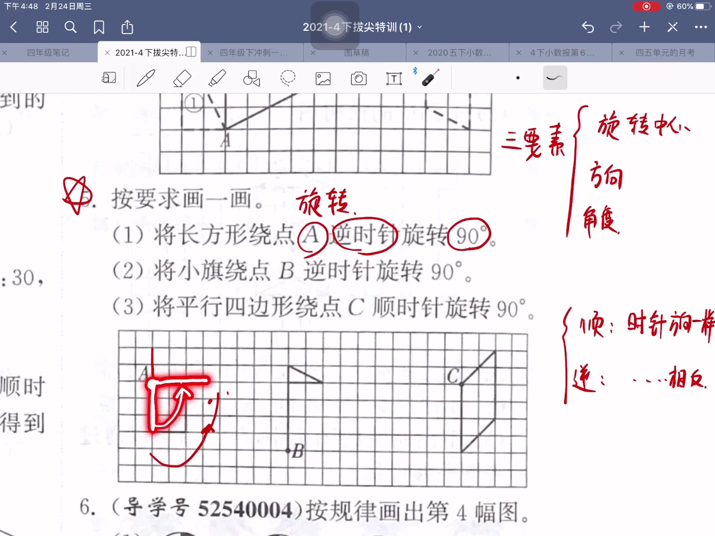 [图]旋转操作画图题