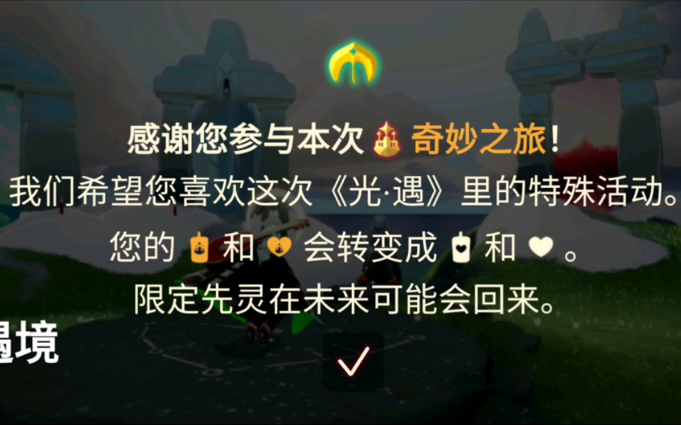 【sky光遇】[纪念]梦想季季节蜡烛转换_哔哩哔哩 (゜-゜)つロ 干杯