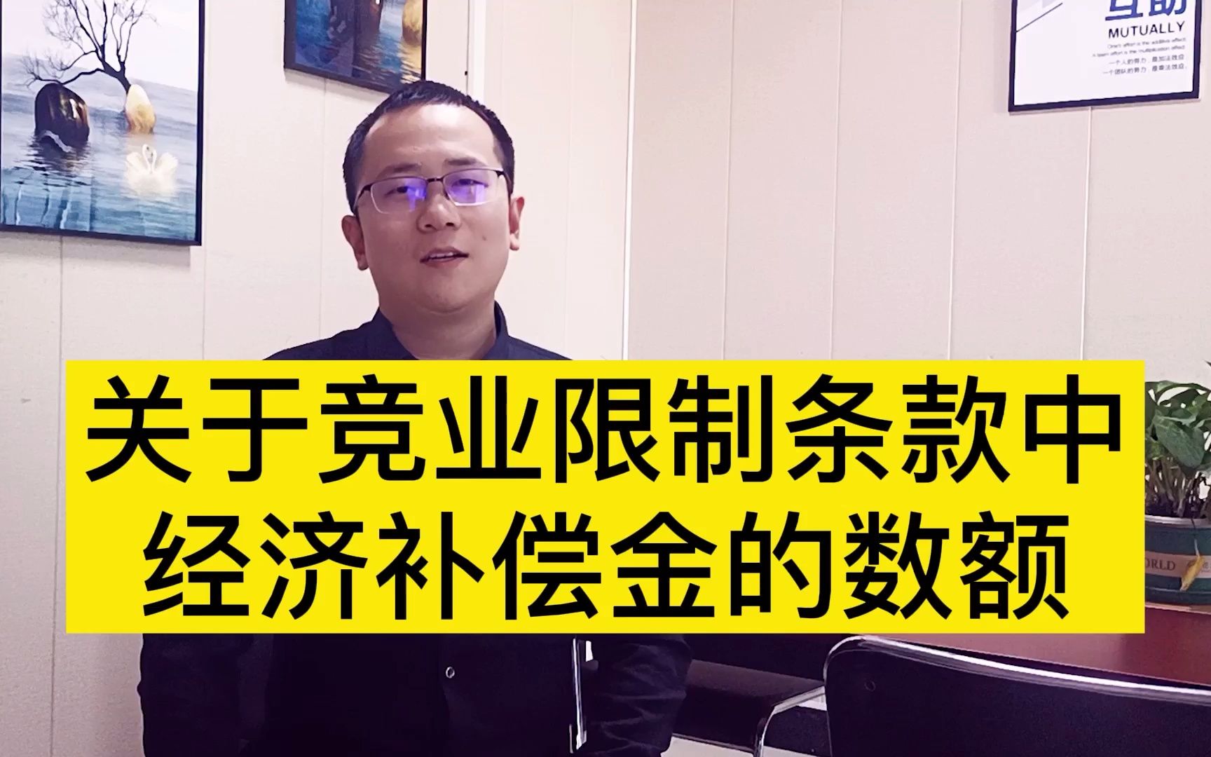 竞业限制条款中经济补偿金的数额认定是什么?王律师来告诉你!哔哩哔哩bilibili