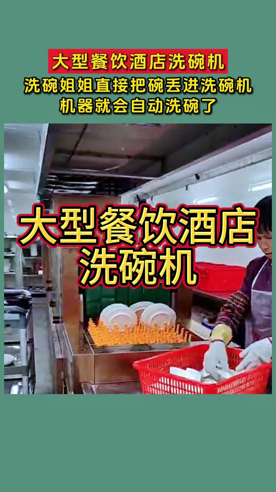 大型餐饮酒店后厨餐具清洗实拍哔哩哔哩bilibili