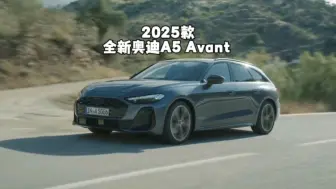 2025款全新奥迪A5 Avant发布！正式替代燃油版奥迪A4 Avant！