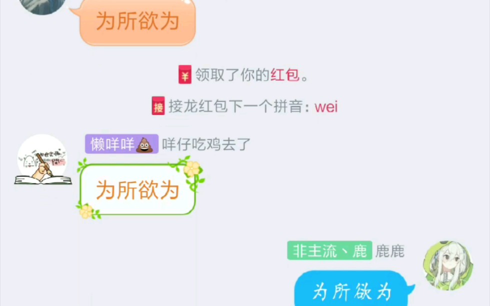 QQ新版成语接龙红包正确打开方式哔哩哔哩bilibili