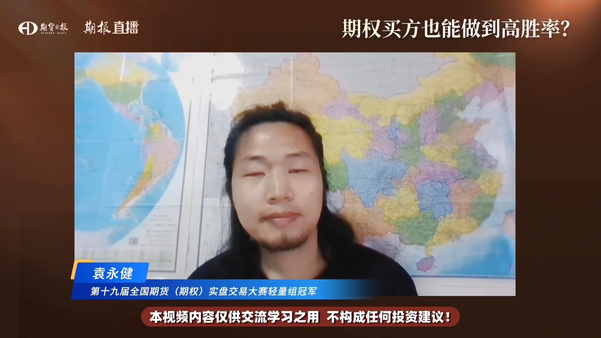 4. 期货冠军 袁永建：期权买方也能做到高胜率？2026.06.03