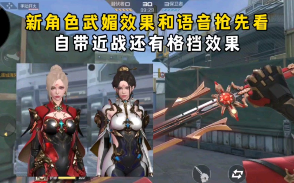 新角色武媚技能效果和语音抢先看,自带近战有格挡技能!