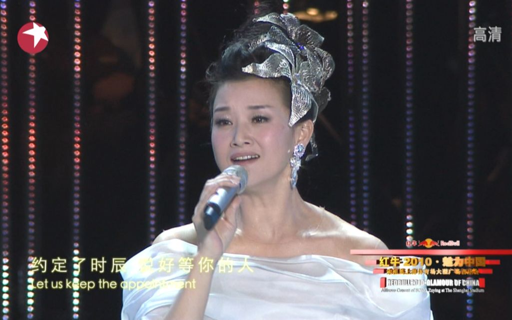 宋祖英 黄浦江深(2010上海演唱会)哔哩哔哩bilibili