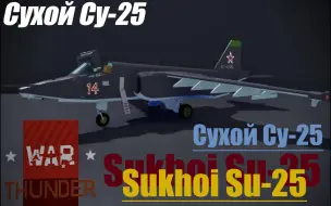 Download Video: Сухой Су-25【ROBLOX造船寻宝】