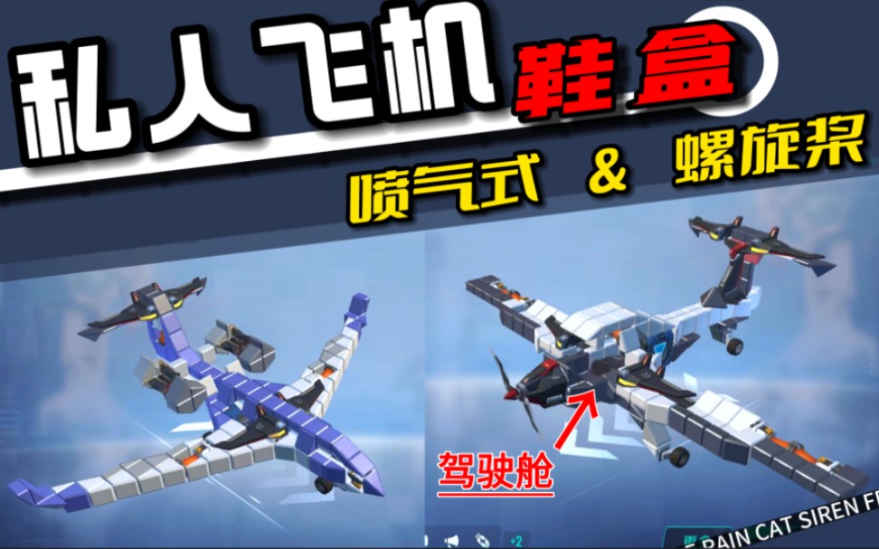 重装上阵:我造了三架私人飞机,基友坐上去可高兴了-晏辰-默认收藏夹