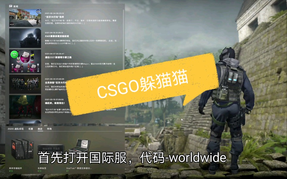 CSGO躲猫猫不知道在哪里玩?我教你啊哔哩哔哩bilibili