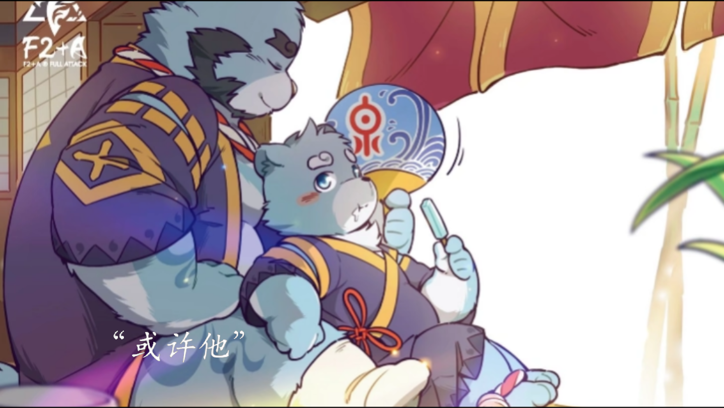 全兽出击,十泉浩