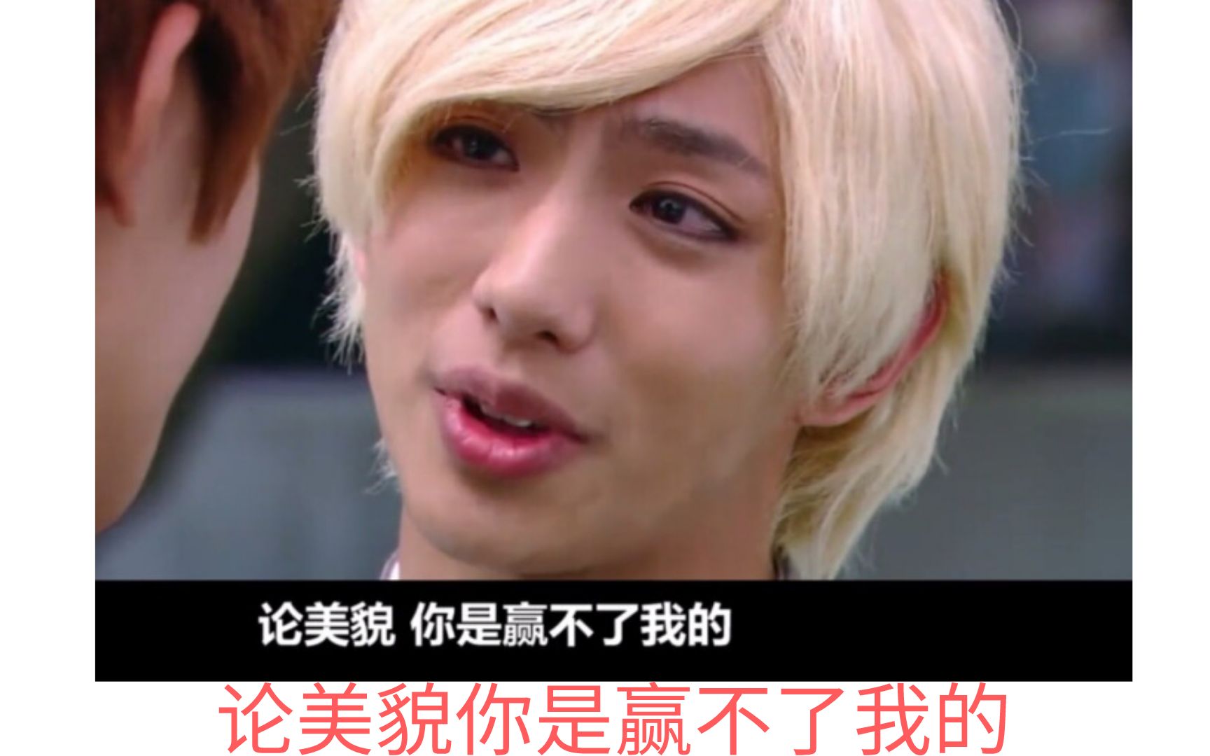"对不起,论美貌你是赢不了我的"_哔哩哔哩_bilibili