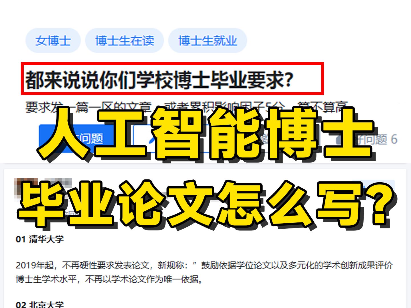 吃瓜!国内Top大学的博士毕业要求堪称神仙打架,最后讲讲人工智能毕业论文应该咋写?!——机器学习|深度学习|神经网络哔哩哔哩bilibili