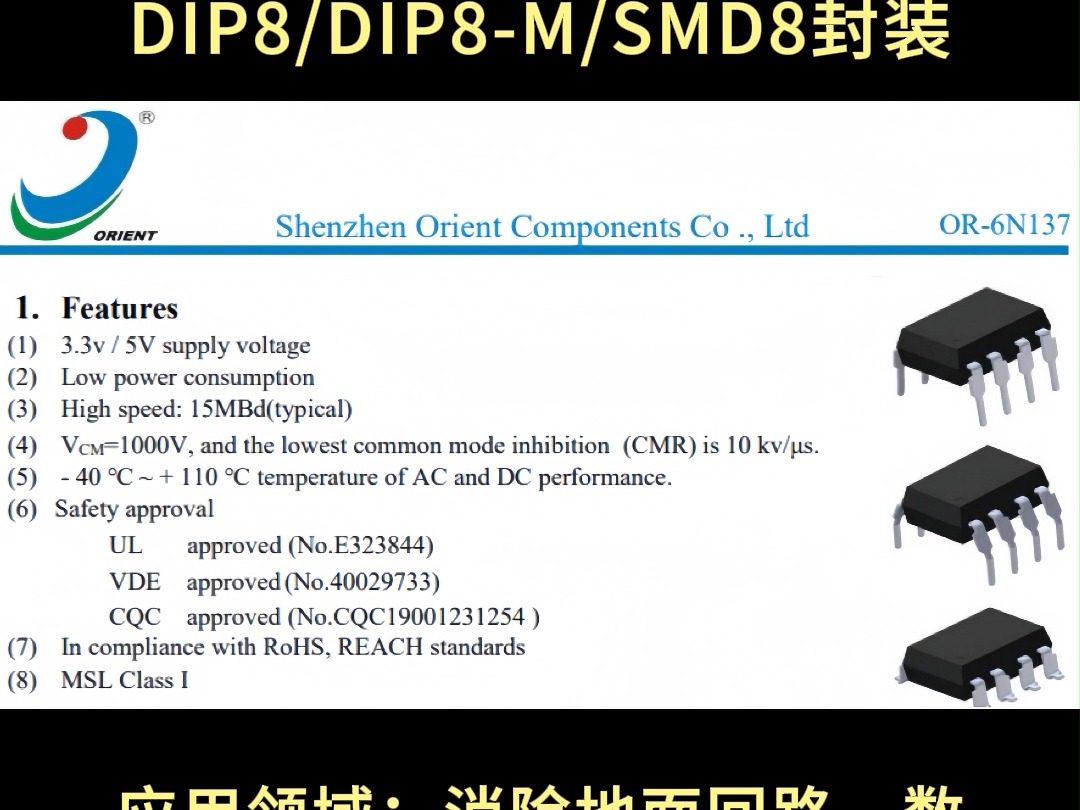 光耦OR6N137 DIP8/DIP8M/SMD8封装哔哩哔哩bilibili