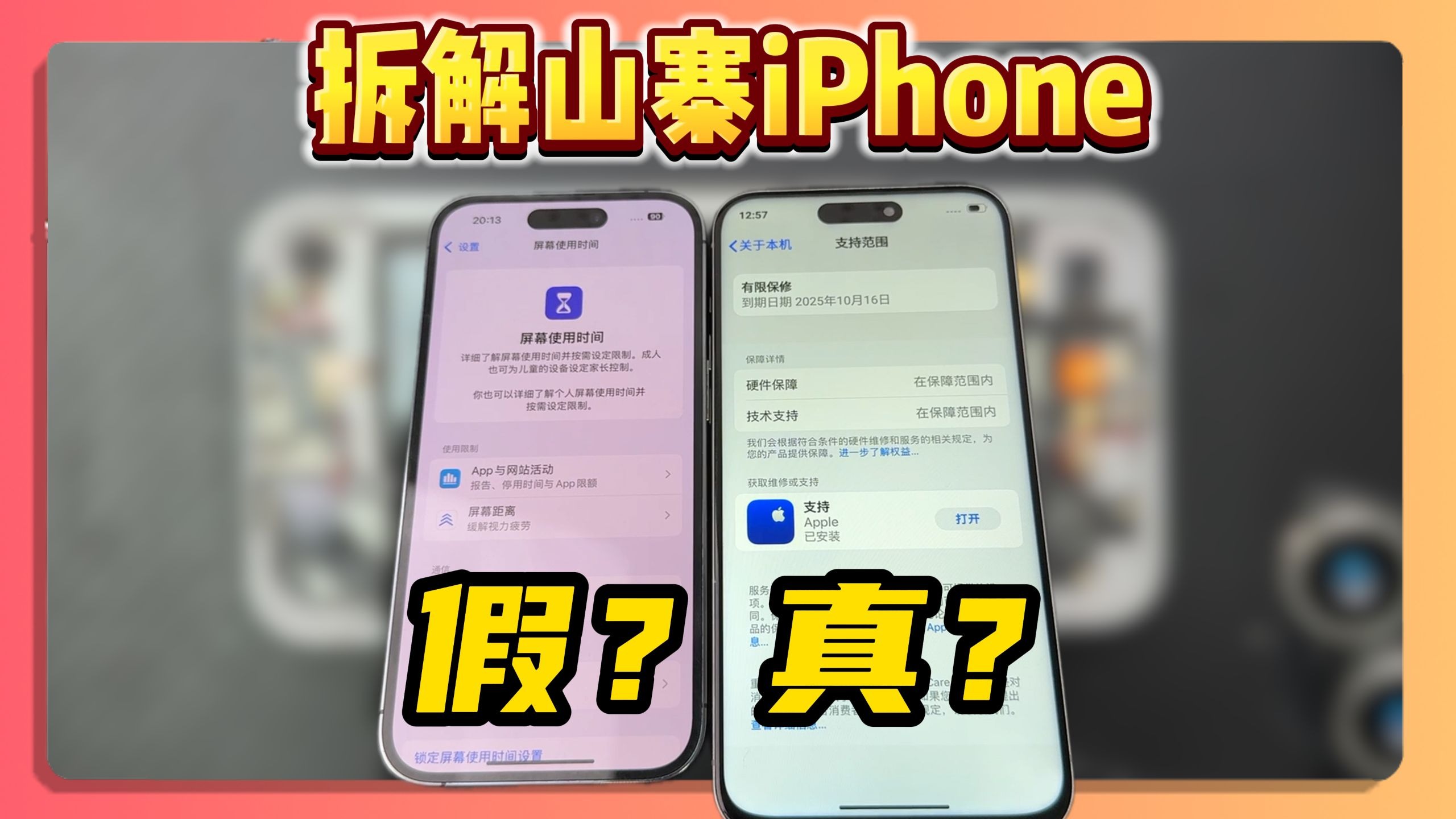 山寨iPhone 15 Pro Max拆解打假!1000块跟同价位的iPhone13有多大差别?