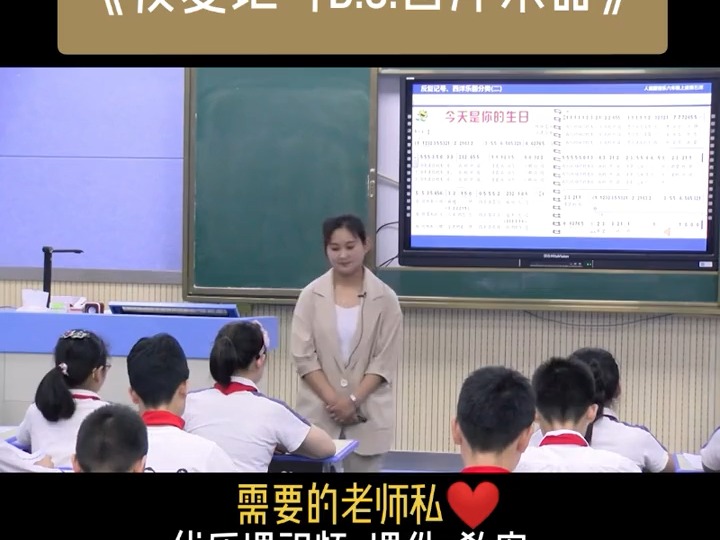 人音版小学音乐六上《知识与技能反复记号D.S.、西洋乐器分类(二)》安徽余老师5哔哩哔哩bilibili