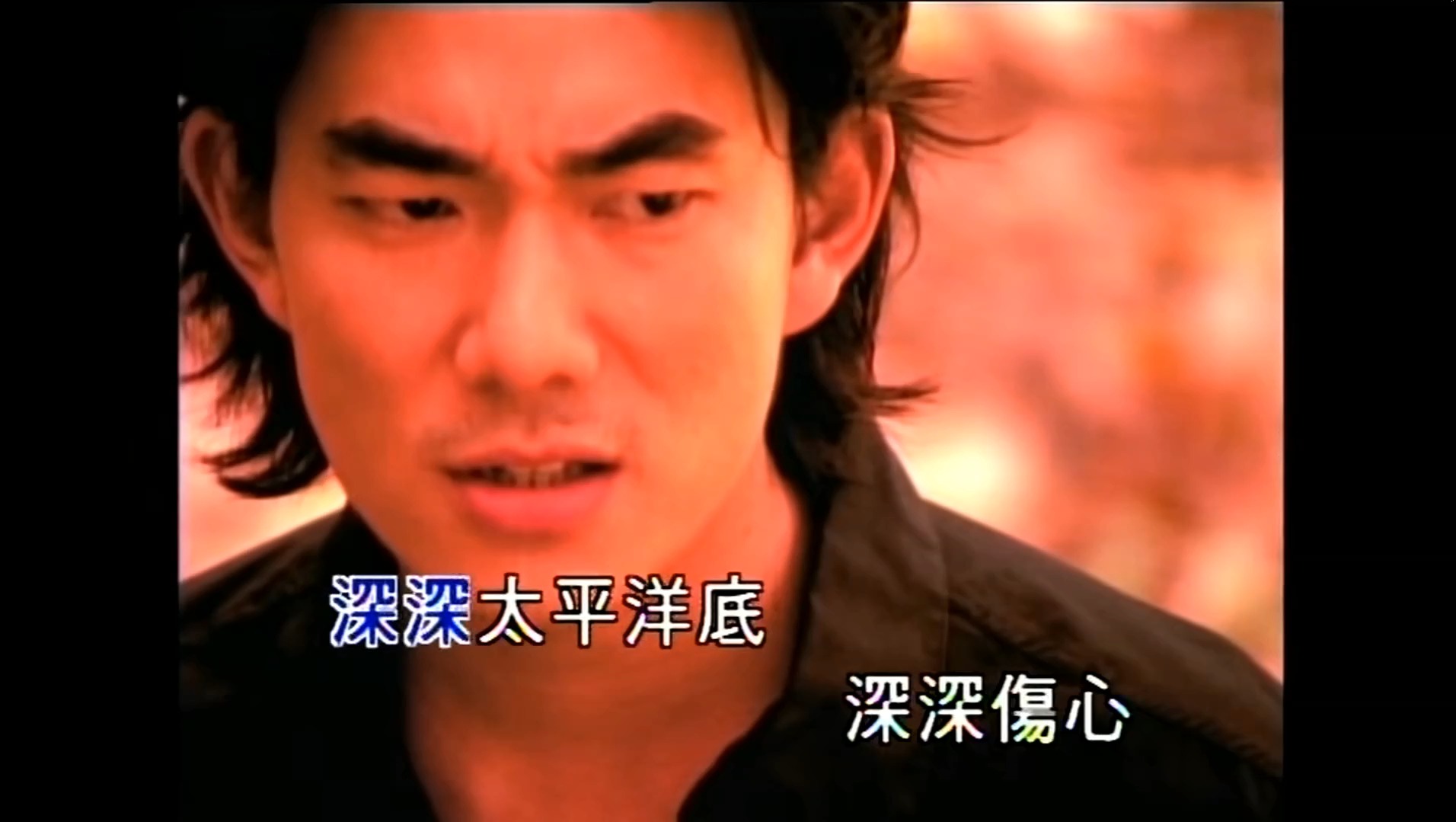 伤心太平洋英文版彭展任贤齐