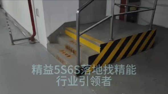 消防逃生门台阶楼梯安全警示标识;#消防安全 #楼梯安全 #5s管理 #6s管理 #精能5s管理咨询哔哩哔哩bilibili