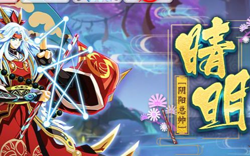 奥拉星【阴阳总帅】晴明全程打法