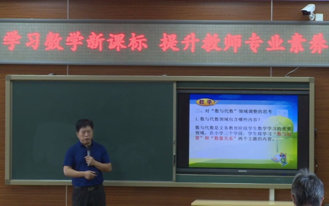 [图]【20221013】贾福录 对新版《数学课程标准》调整的思考 二、对“数与代数”领域调整的思考（1）