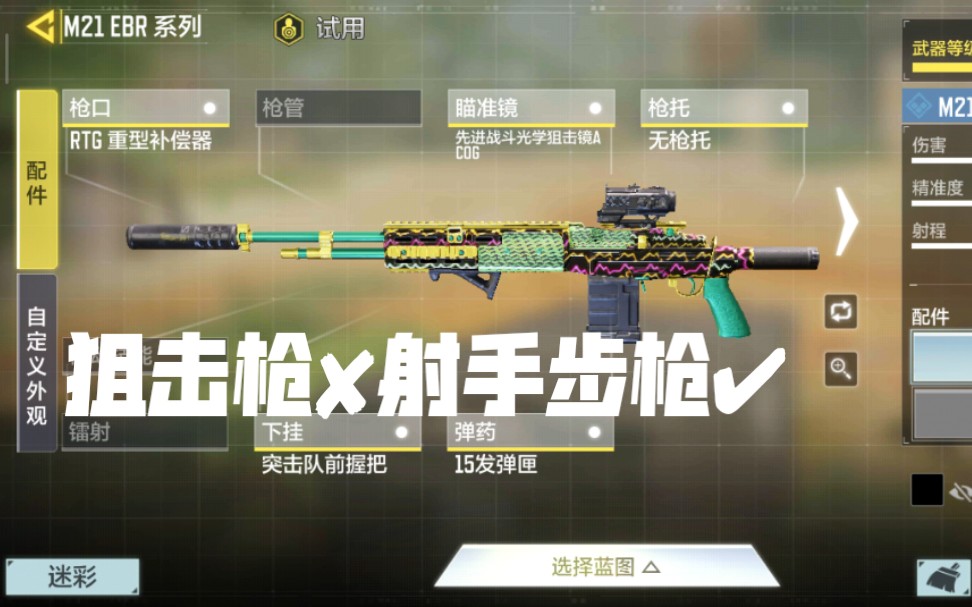 使命召唤手游被分到狙击枪的射手步枪m21ebr