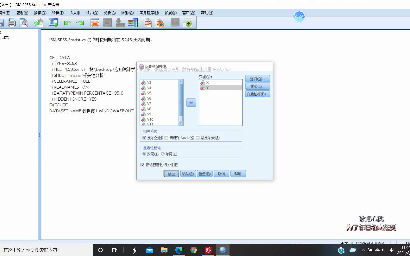 3.6【SPSS】进行相关性分析哔哩哔哩bilibili