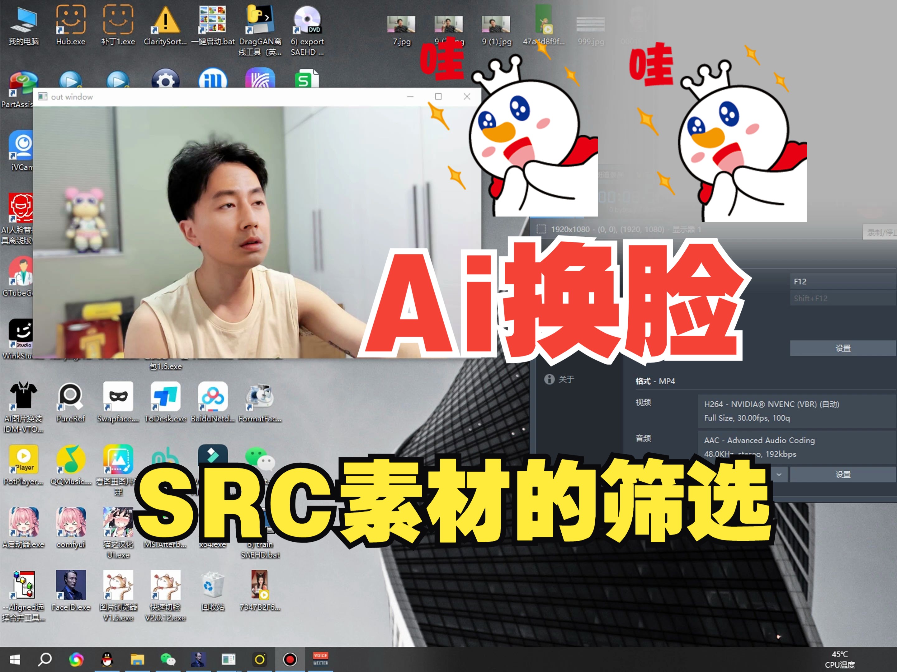 Ai换脸/赵寅成跟你讲SRC素材的筛选(第四期)哔哩哔哩bilibili