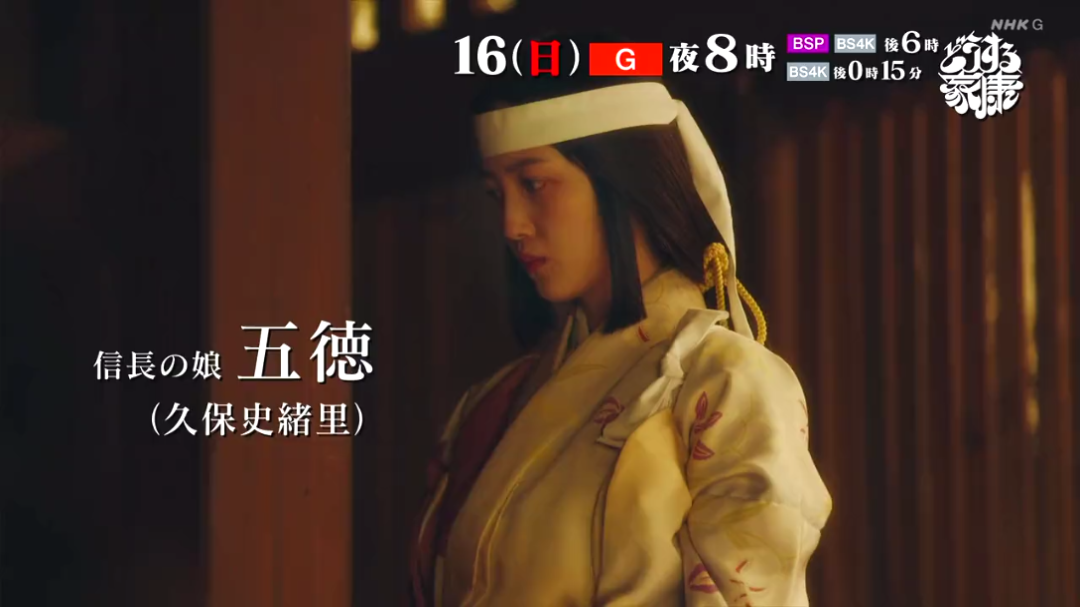 大河剧女演员 织田信长女儿 织田五德 久保史緒里