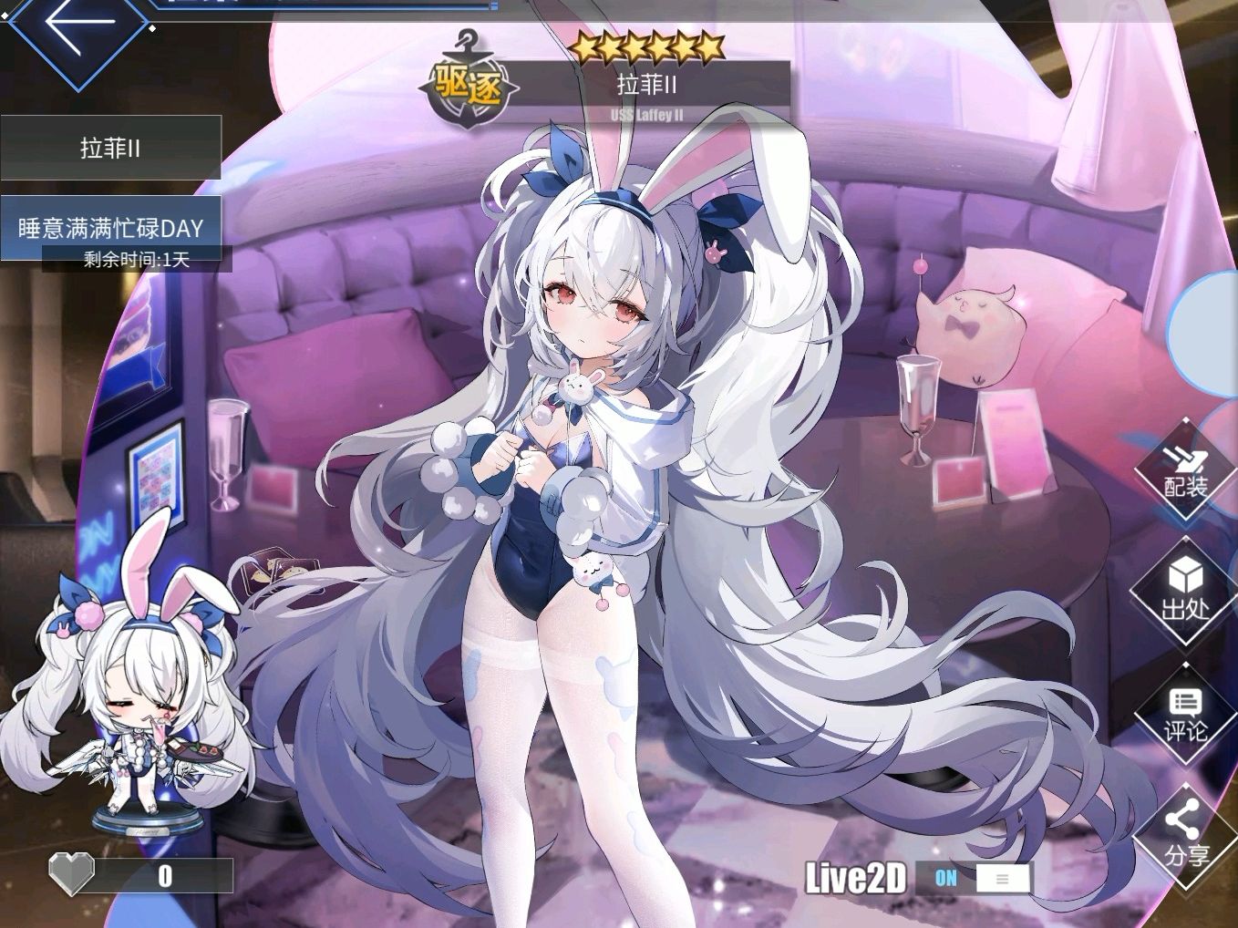 碧蓝航线拉菲新皮肤睡意满满忙碌day彩蛋和语音