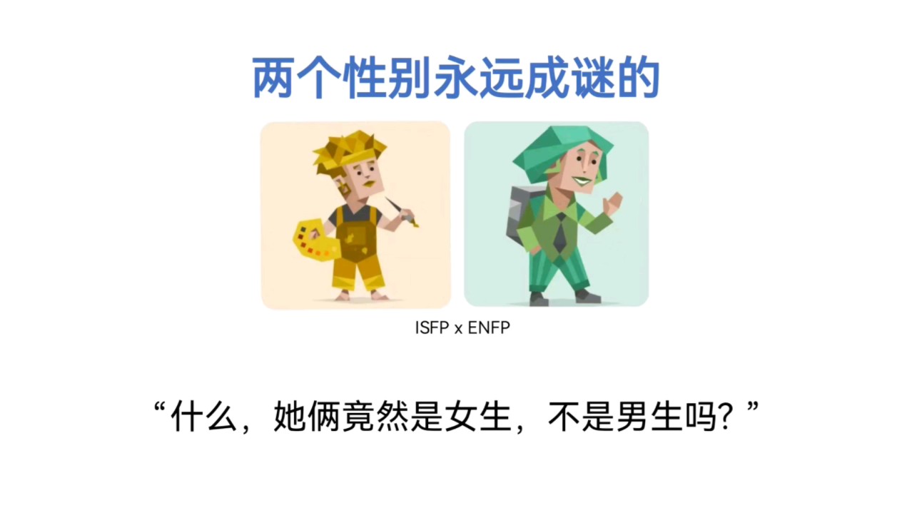 【MBTI】mbti人格网络刻板印象大赏(16p整活向)哔哩哔哩bilibili