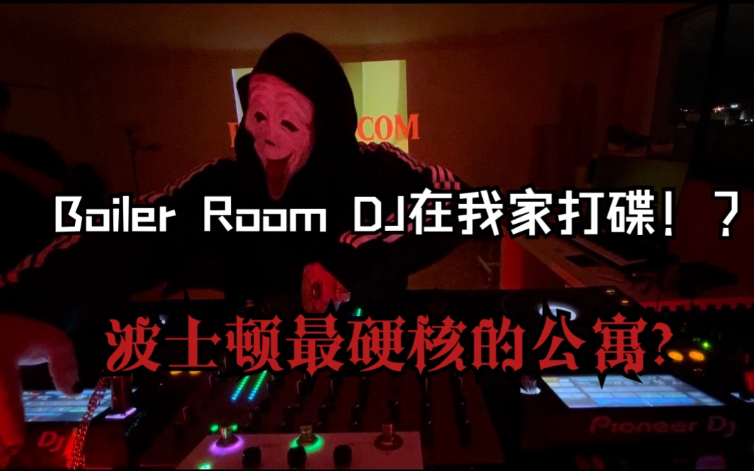 【DJ SET】Boiler RoomDJ来我家打碟:Feardotcom哔哩哔哩bilibili