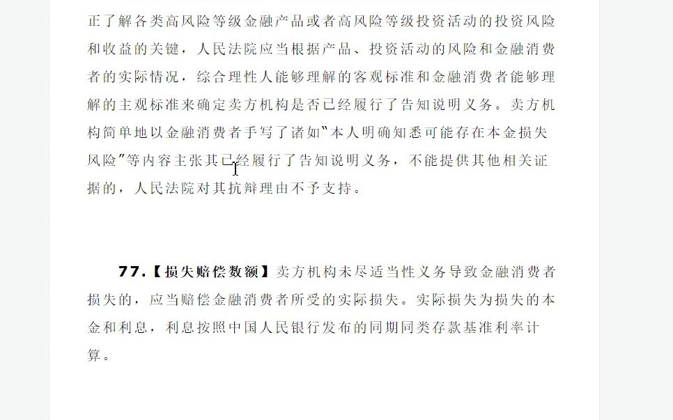 20金融消费者权益保护纠纷B(理财必备知识)哔哩哔哩bilibili