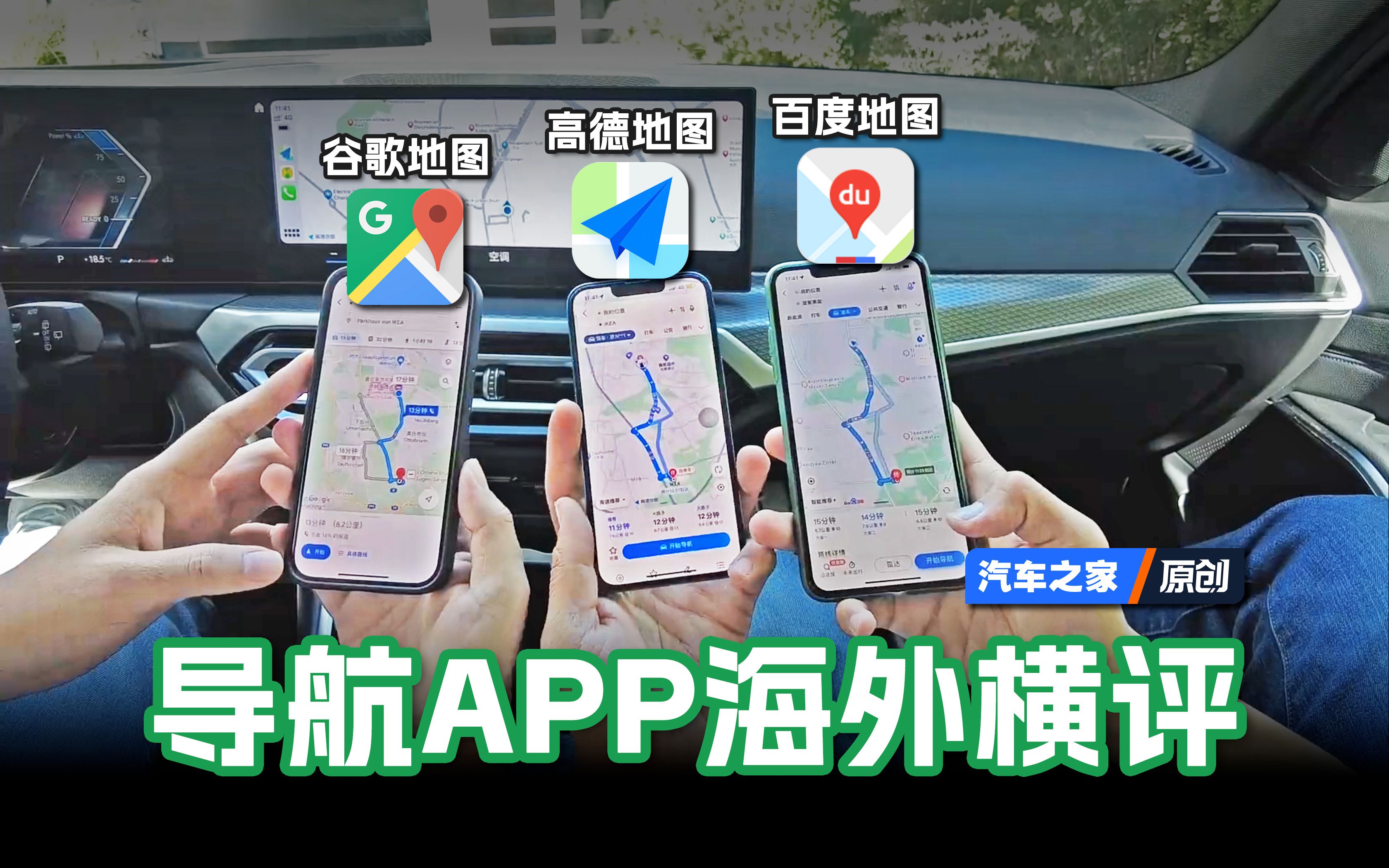 【汽车技研设】国内导航App海外版本究竟谁好用?哔哩哔哩bilibili