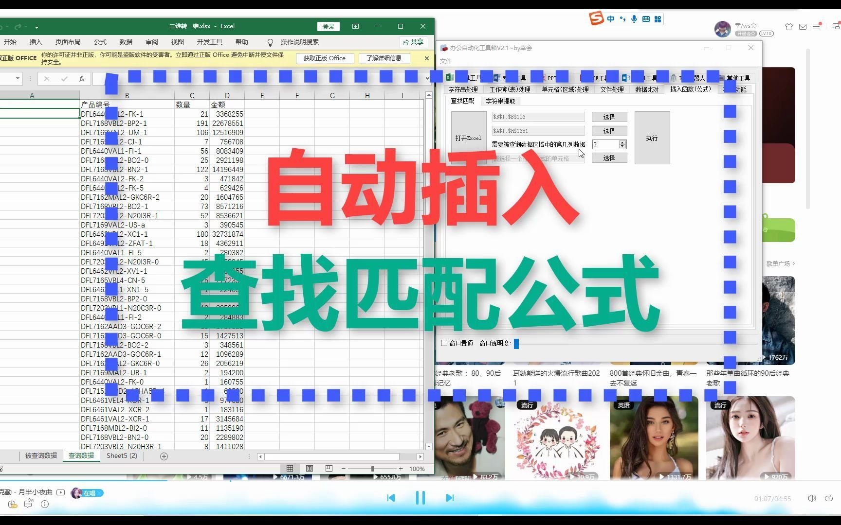 Excel自动插入查找匹配公式(vlookup/index+match)办公自动化工具箱哔哩哔哩bilibili