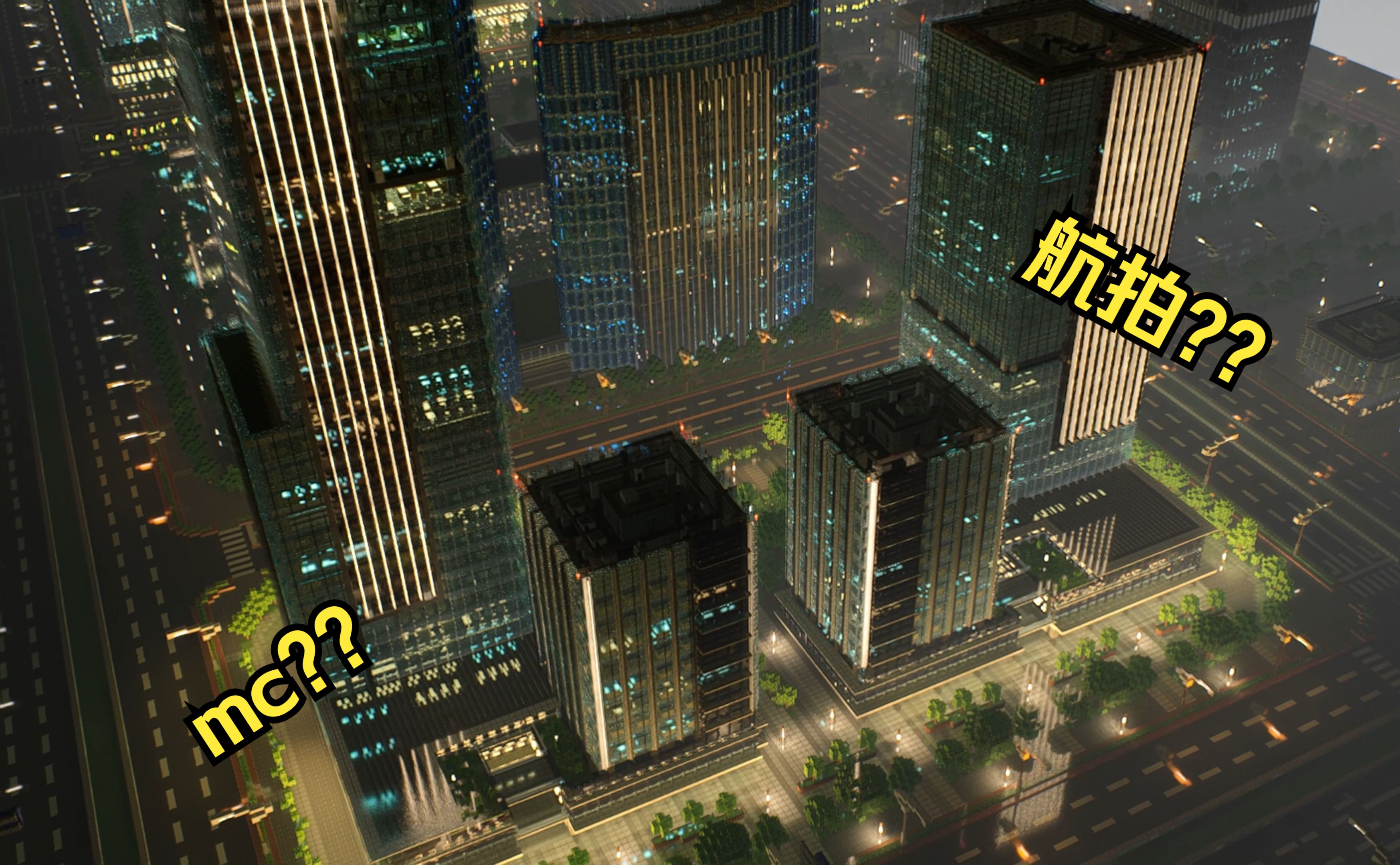 【minecraft】进来体验虚拟城市中极致的夜景!