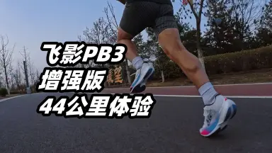 乔丹飞影pb3.0-哔哩哔哩_Bilibili