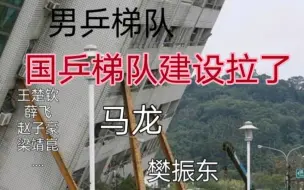 大厦将倾，为什么说国乒梯队建设失败？