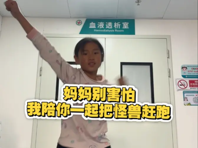 我不想失去妈妈，不想这个家散了，让这个家只剩下我和妹妹#尿毒症  #单亲妈妈 感谢🙏🏻 #妮蔻摇#刘梓逸 #一字义