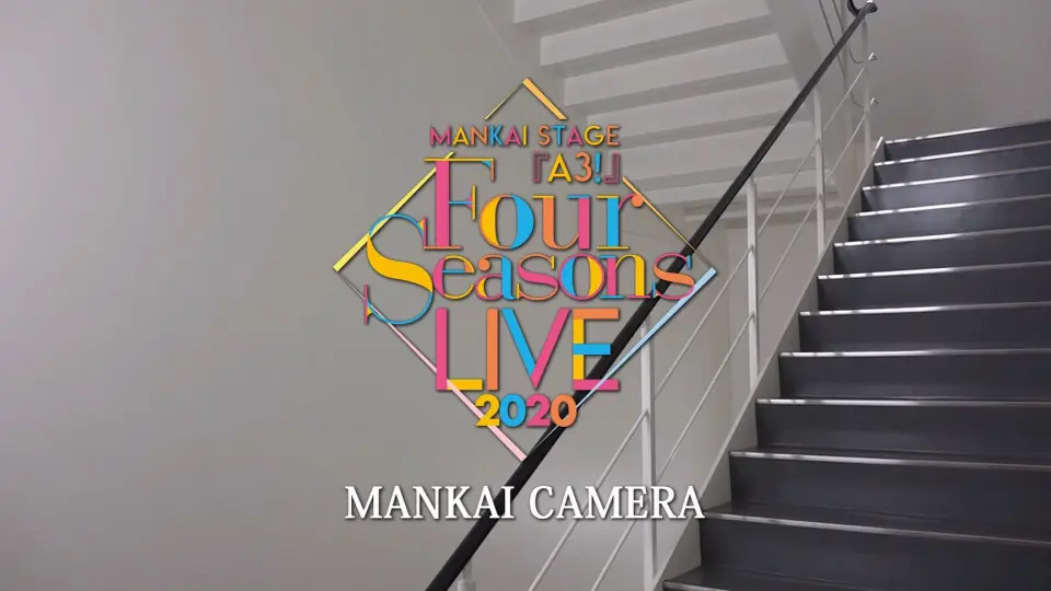 A3！满开剧团Four Seasons LIVE 后台特典MANKAI CAMERA_哔哩哔哩_bilibili