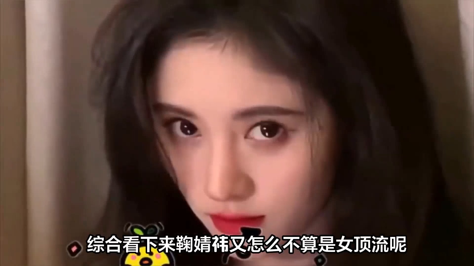 女顶流已换人?鞠婧祎成首位钻三女艺人